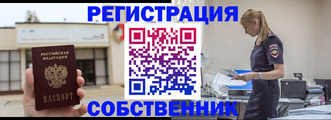 временная регистрация для школы в Чулыме